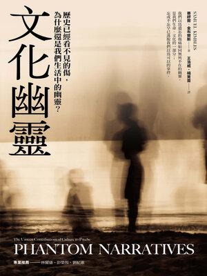 cover image of 文化幽靈